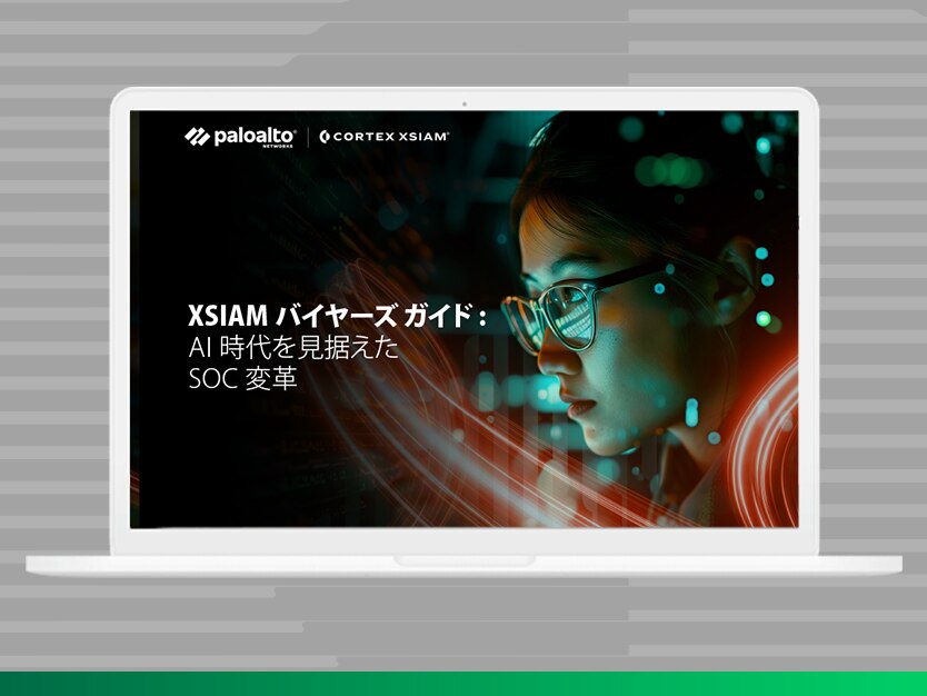 XSIAM 買家指南:如何實現 SOC 的轉型 以因應 AI 時代的來臨