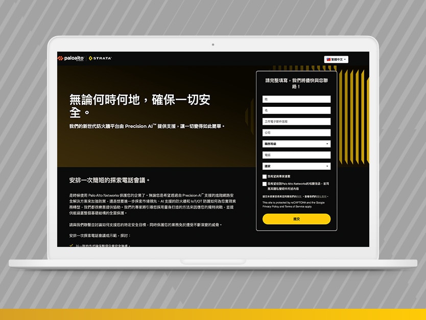 保護您的企業 聯絡我們 網頁